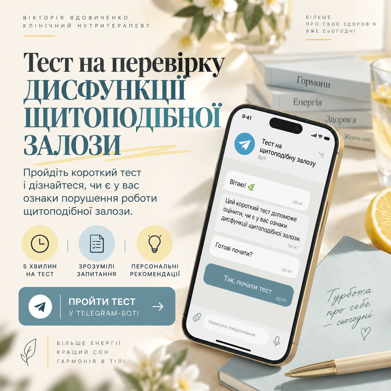 Перевірка роботи щитоподібної залози