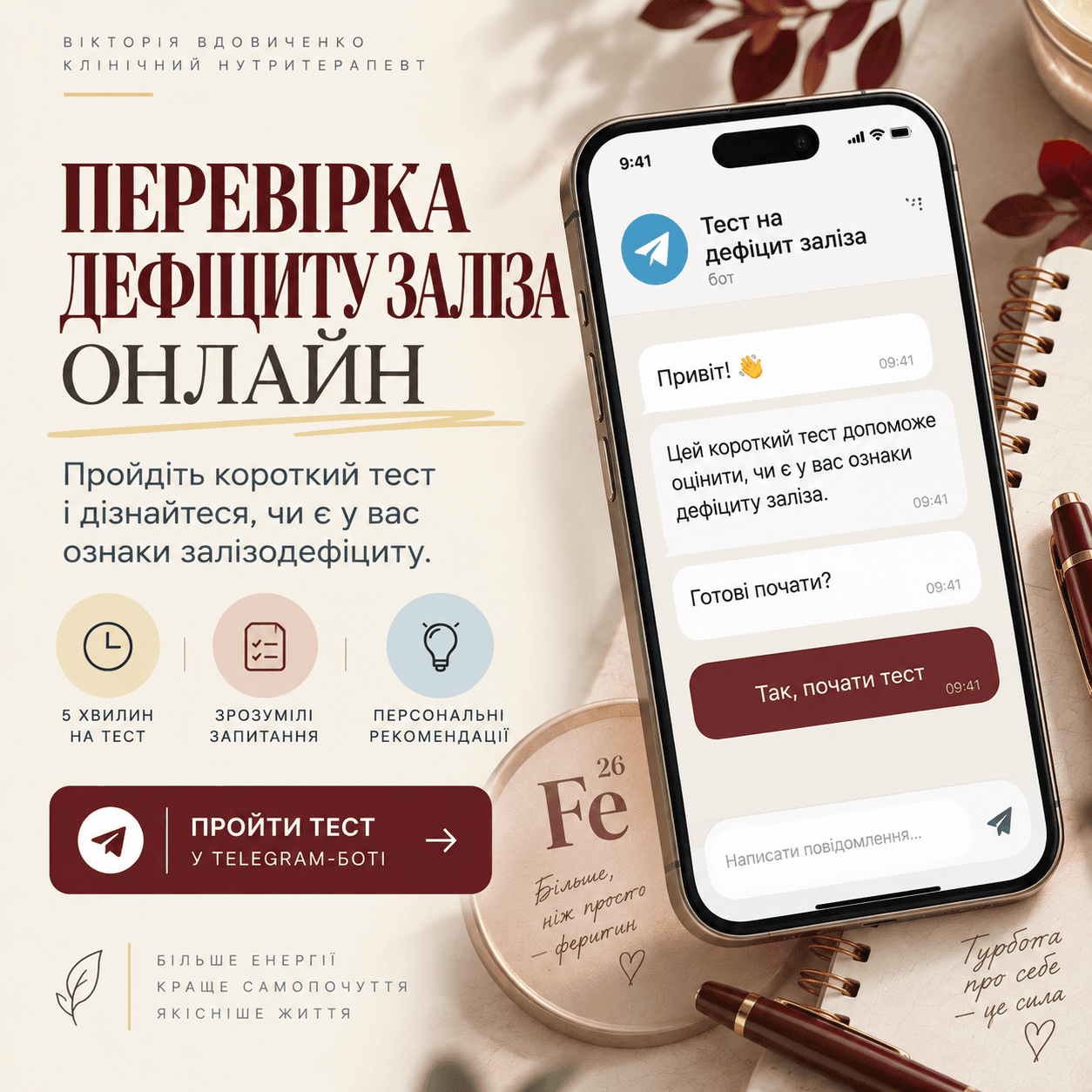 Перевірка дефіциту заліза онлайн
