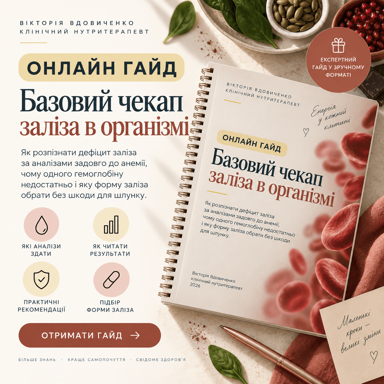 Базовий чекап заліза в організмі