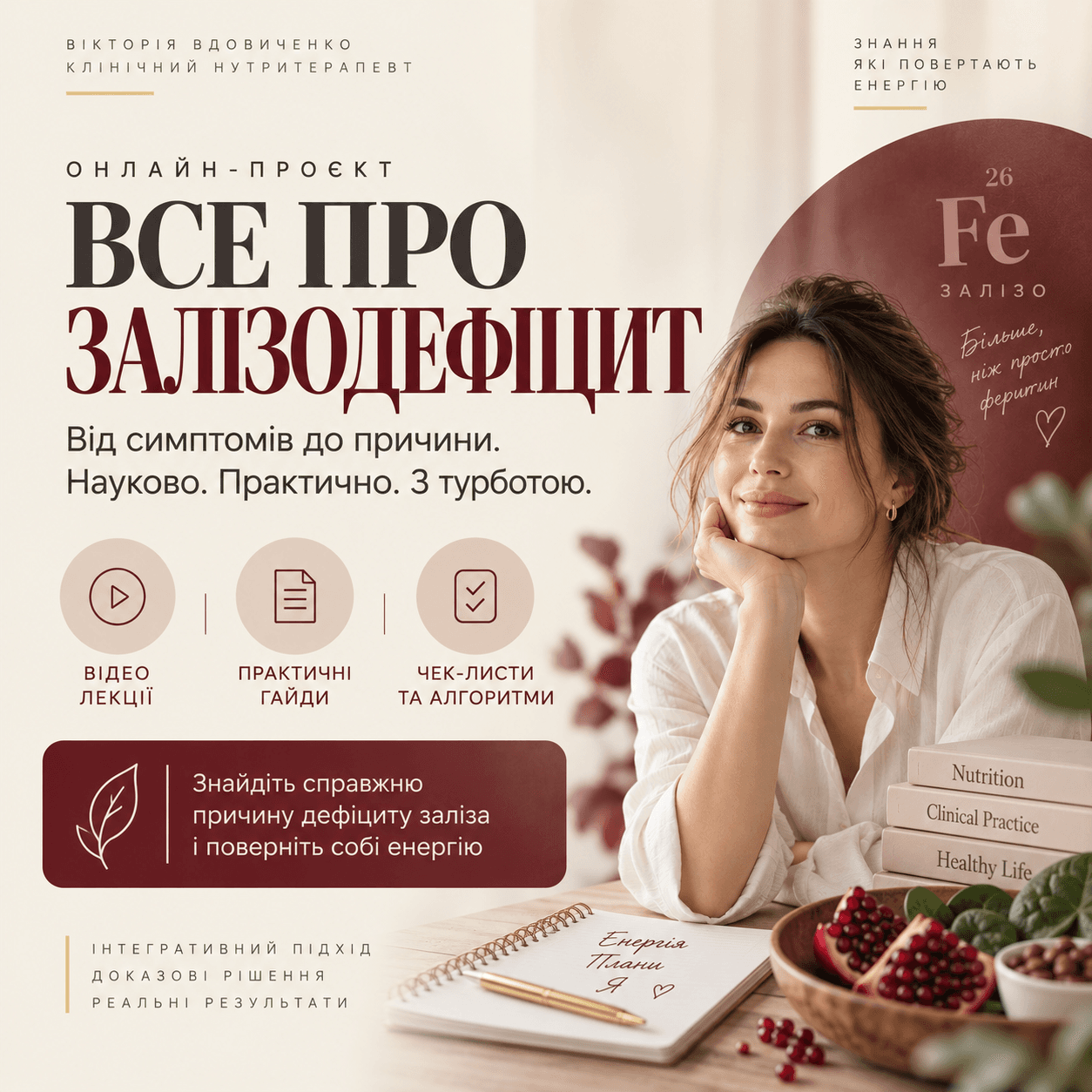 Залізодефіцит: від симптому до причини